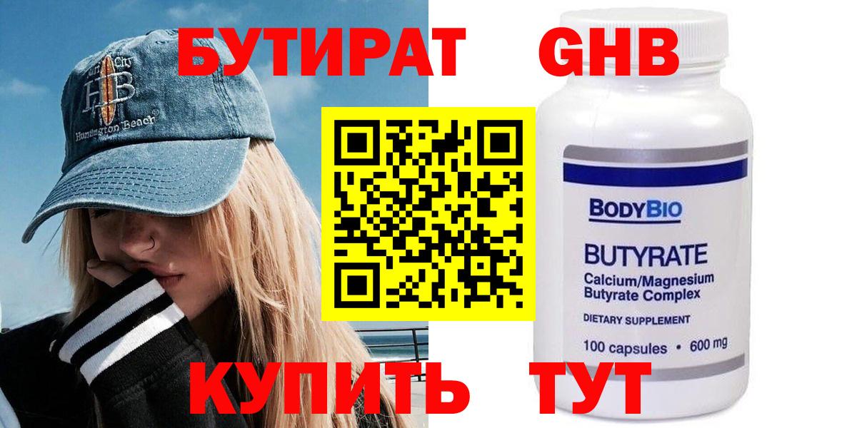 Азов  Бутират 99%  Вход с VPN 