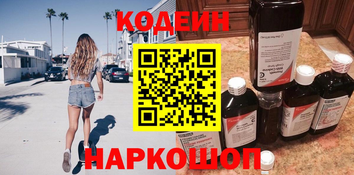 Кодеиновый сироп Lean Purple Drank  Вход с VPN  Азов  Кодеиновый сироп Lean напиток Lean (лин) 