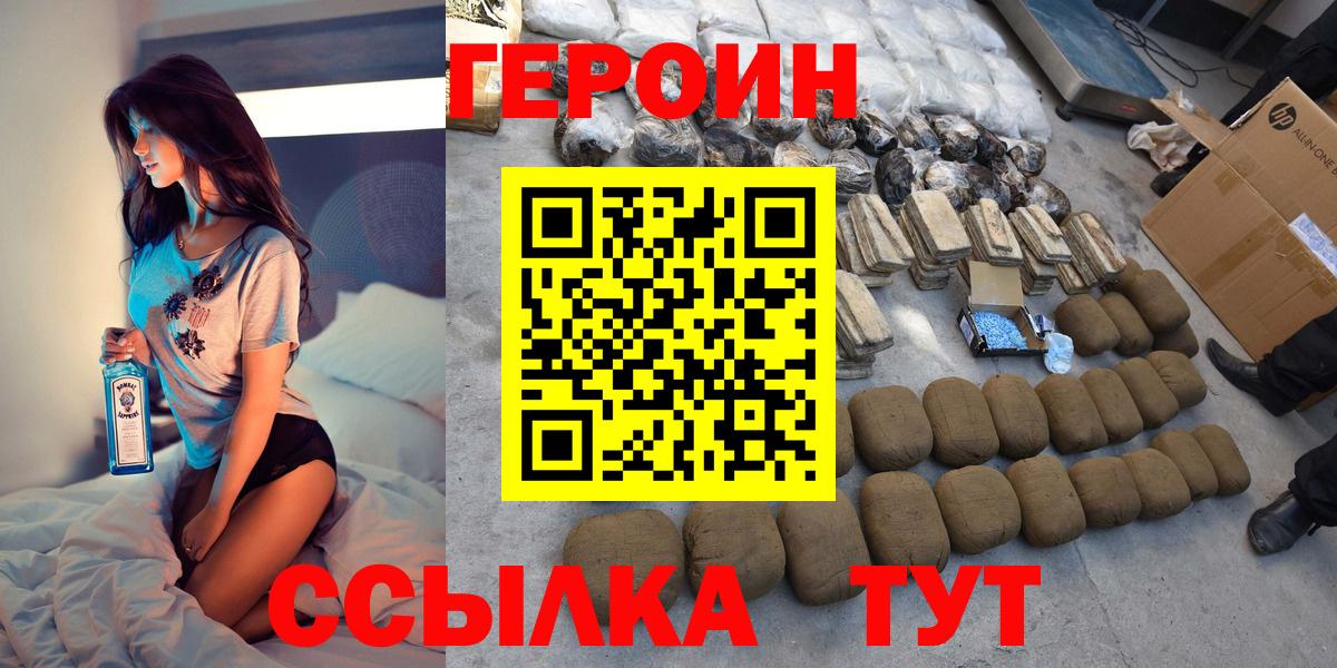 Героин Heroin Азов