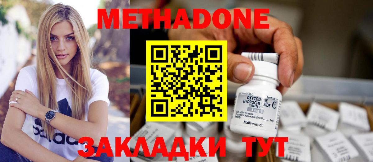 МЕТАДОН VHQ  Метадон methadone  Азов  Вход с VPN 